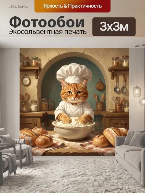 Фотообои Рыжий котенок в колпаке повара