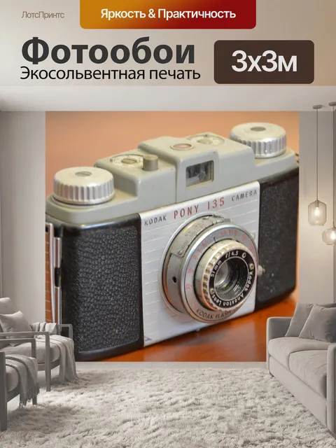 Фотообои Урожай камеры