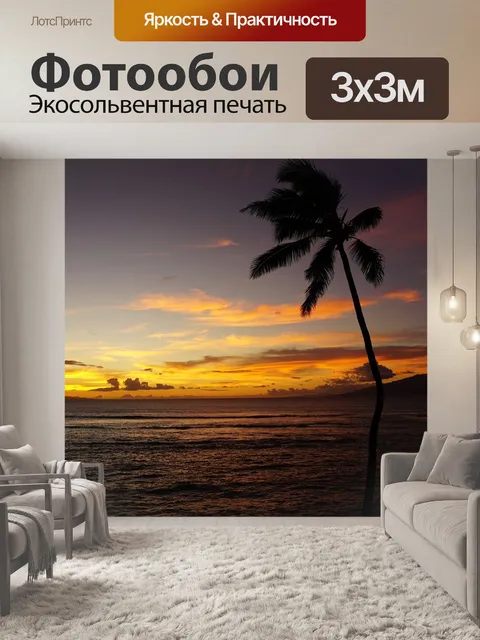Фотообои Мауи