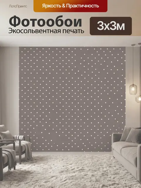 Фотообои Мелкий кремовый горошек на серо-бежевом фоне
