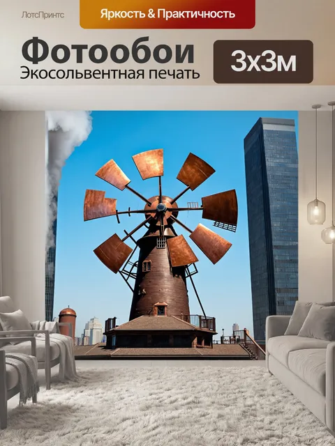 Фотообои мельница, выполненная в стиле стимпанк, с медными шестеренками и паровыми механизмами, на фоне городского…