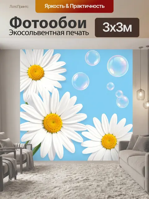 Фотообои Белые ромашки и мыльные пузыри