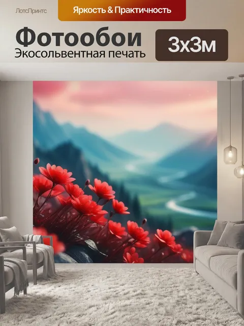 Фотообои пейзаж с красными цветами вдохновляющий
