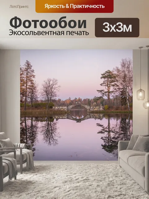 Фотообои Озеро