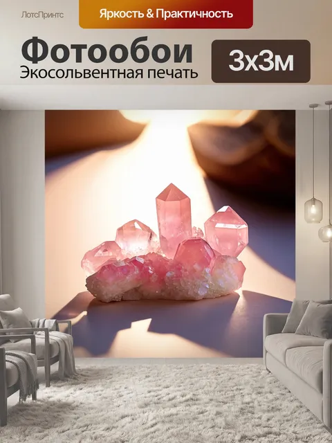 Фотообои кристаллы розового кварца в свете солнца, выполненные в технике натюрморта