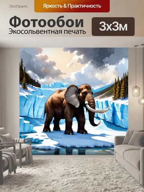 Фотообои величественный мамонт