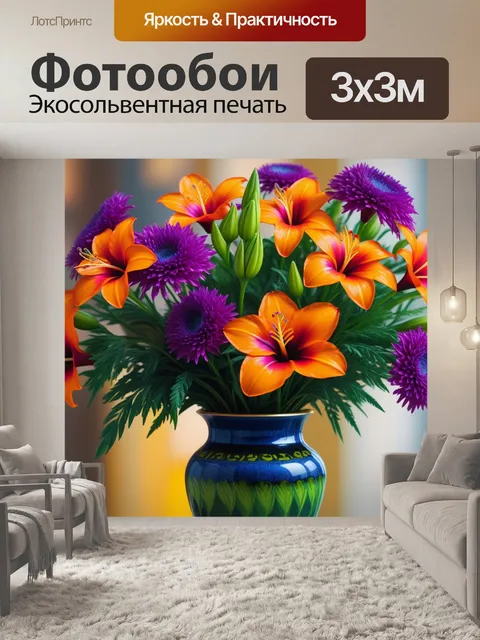Фотообои экзотические цветы в вазе