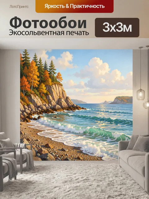Фотообои Морской берег со скалами и лесом