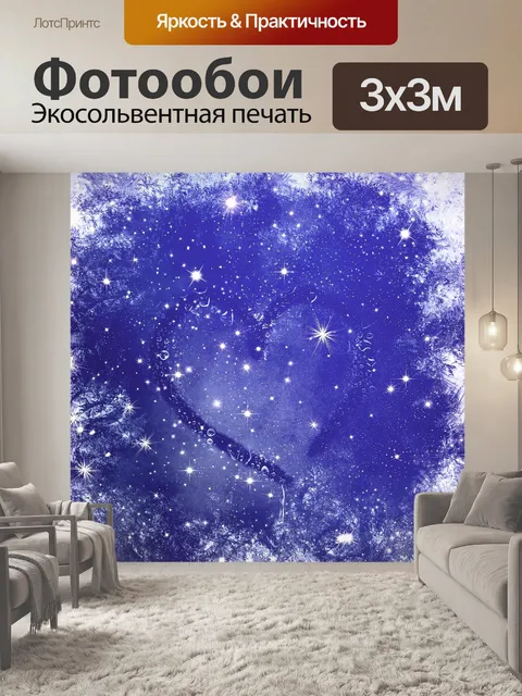 Фотообои Ледяное сердце
