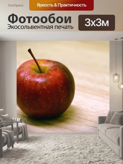 Фотообои Яблоко