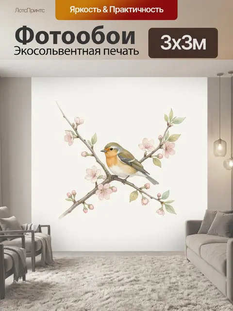 300 × 300 см · Экосольвентная печать