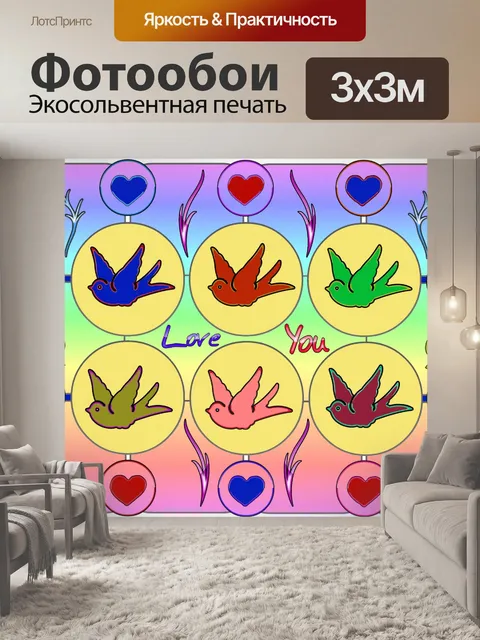 Фотообои Валентин