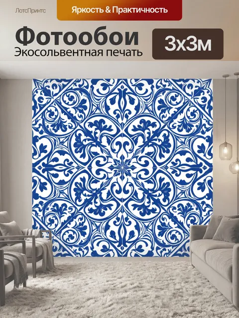 Фотообои Синий орнаментальный ромбовый узор
