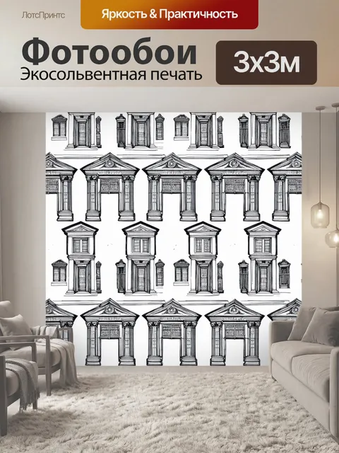Фотообои паттерн, изображающий классическую архитектуру в линии и формах, выполненный в стиле монохромной иллюстрации