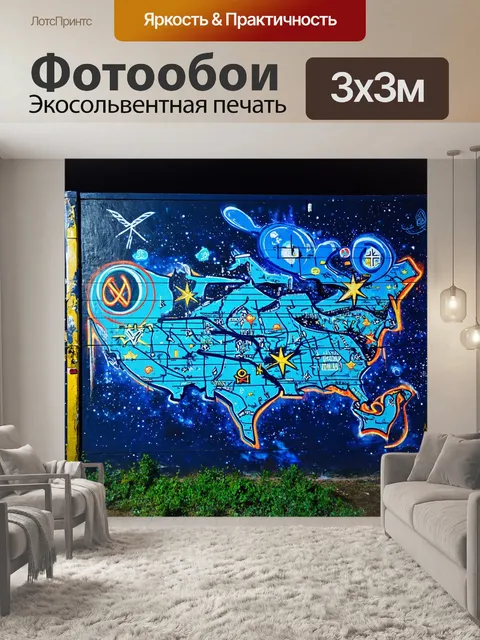 Фотообои ночь в стиле граффити, изображающие карту звездного неба и загадочные символы, привносящими мистику