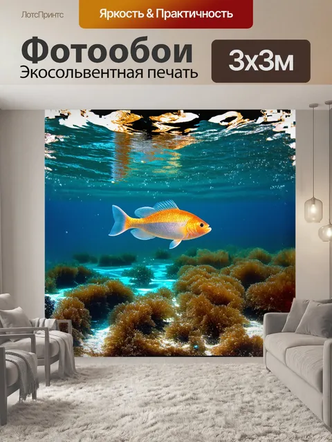 Фотообои рыба, медленно плывущая сквозь прозрачные, искристые воды глубокого океана, окруженная переливающимися…