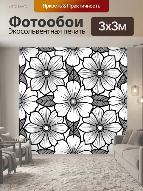 Фотообои Черно-белые цветы с листьями