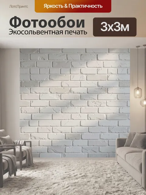 Фотообои Белая кирпичная кладка