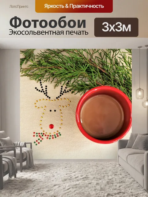 Фотообои Кофейная чашка и олень