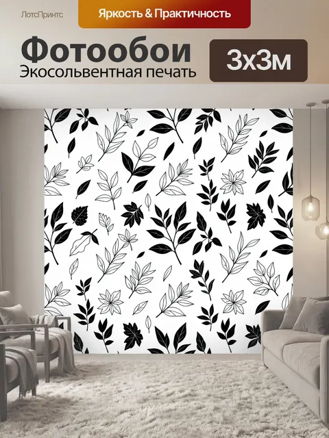 Фотообои Черно-белые ботанические ветви