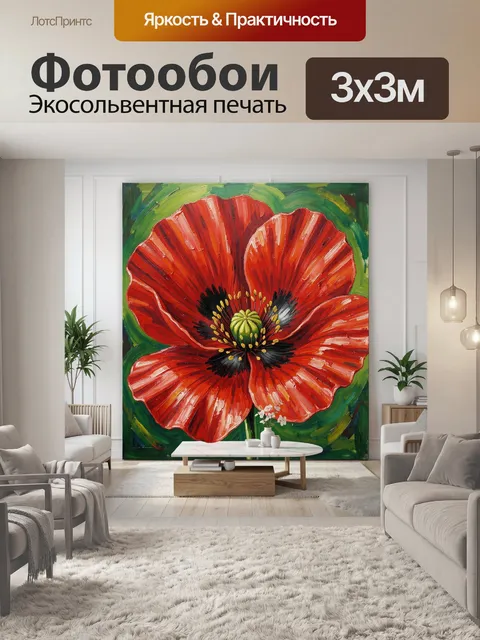 Фотообои Картина для гостиной в виде цветной яркой декоративной живописи