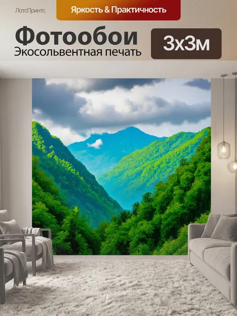 Фотообои живописные горы, покрытые зеленым лесом и облаками, что создают эффект глубины и спокойствия