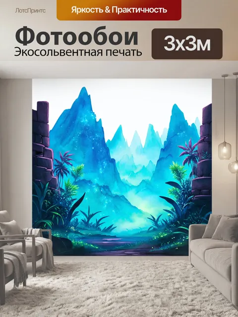 Фотообои инопланетный ландшафт с синими горными вершинами и загадочными растениями, которые светятся в темноте