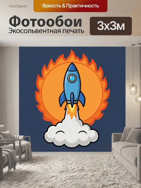 300 × 300 см · Экосольвентная печать