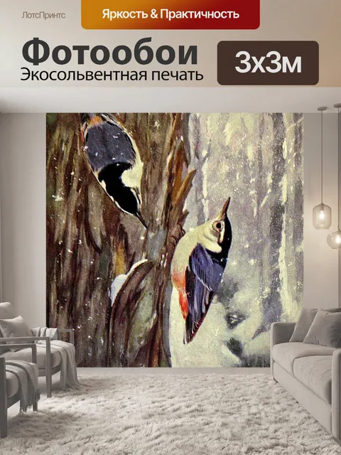 Фотообои Поползень Винтаж Птица Иллюстрация