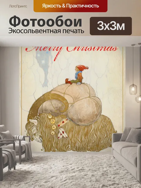 Фотообои Рождественская винтажная открытка