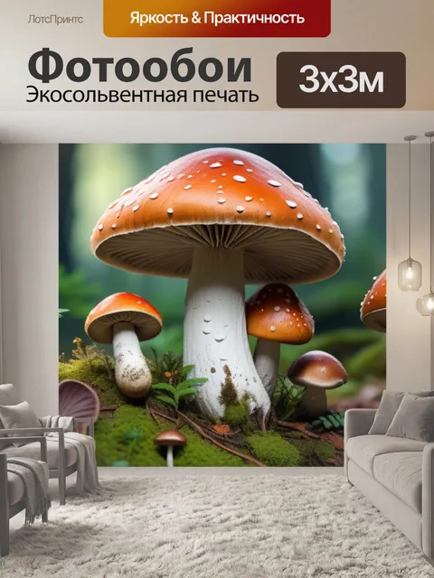 Фотообои пейзаж с грибами нарисовать максимал