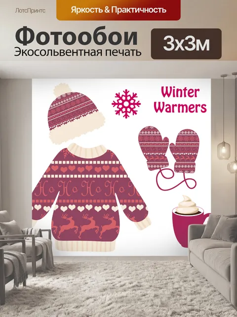 Фотообои Комплект зимних утеплителей Hygge