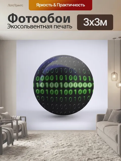 Фотообои Код