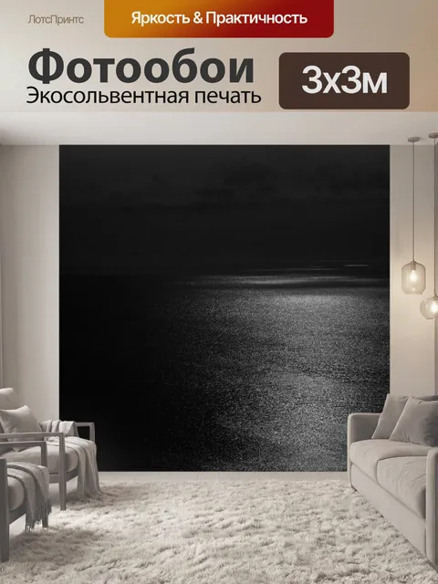 Фотообои Лунный свет отражение