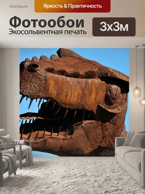 Фотообои Динозавр Глава Steel
