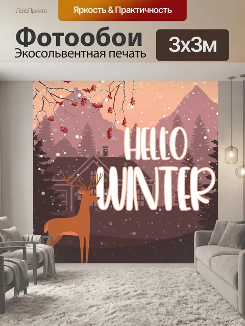 Фотообои Зимний олень снег иллюстрация