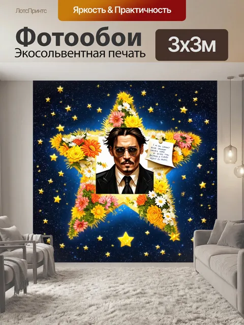 Фотообои творческий подход к изображению звезды джонни деппа со стороны его фанатов