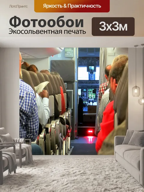 Фотообои Салоне самолета