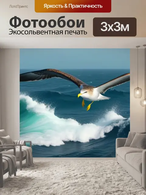 Фотообои буревестник летит над бушующим морем