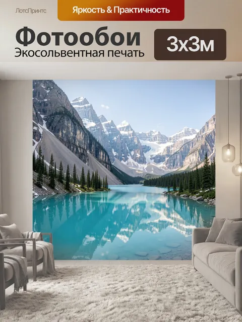 Фотообои Альпийское озеро среди гор