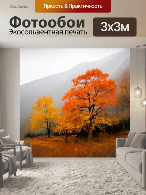 Фотообои туман в стиле акварельный пейзаж