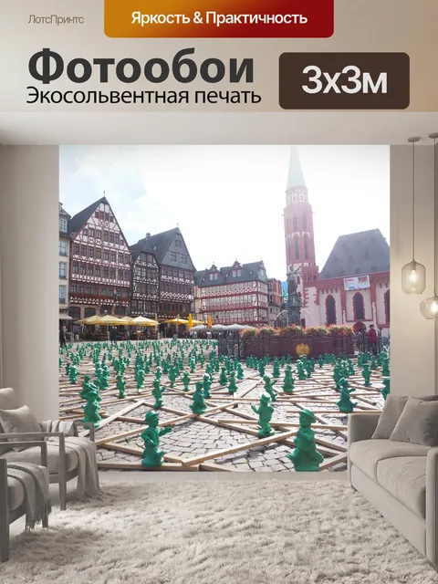 Фотообои Франкфурт