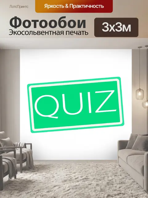 Фотообои Тест белый текст на зеленом