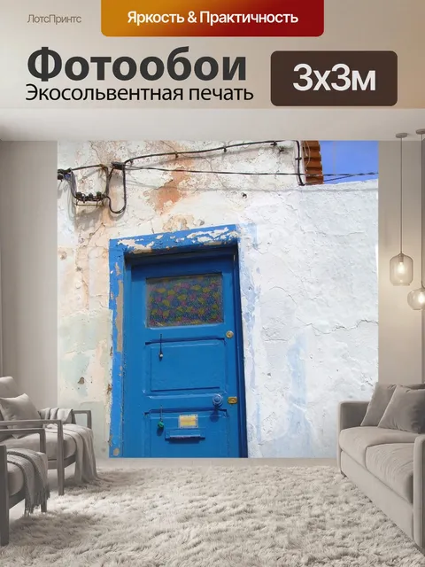 Фотообои Синяя дверь
