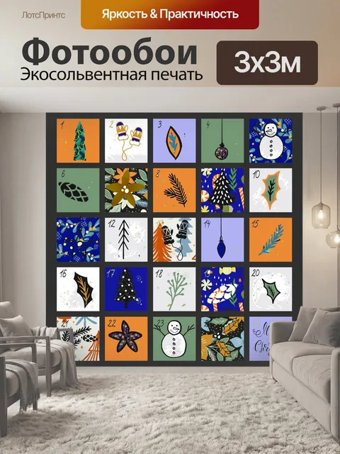 Фотообои Рождественский адвент-календарь