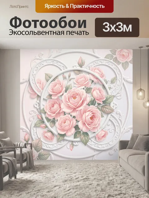 Фотообои Розы в белых декоративных кругах