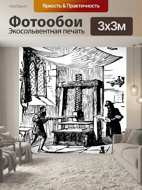 Фотообои Ретро