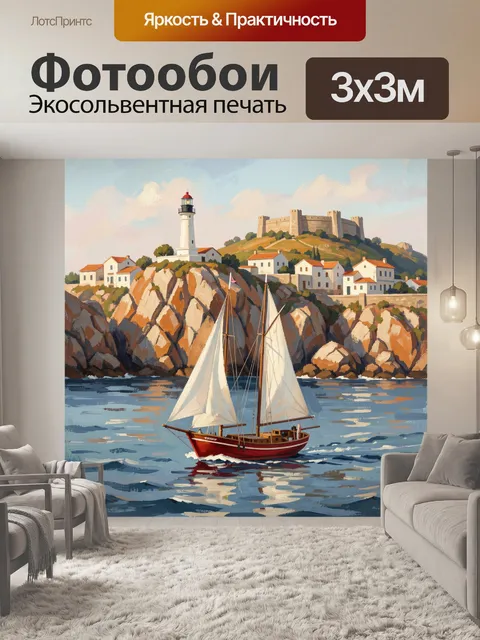 Фотообои Морской пейзаж с маяком и парусником
