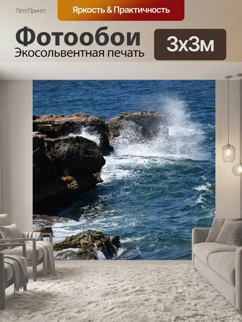 Фотообои Ибица