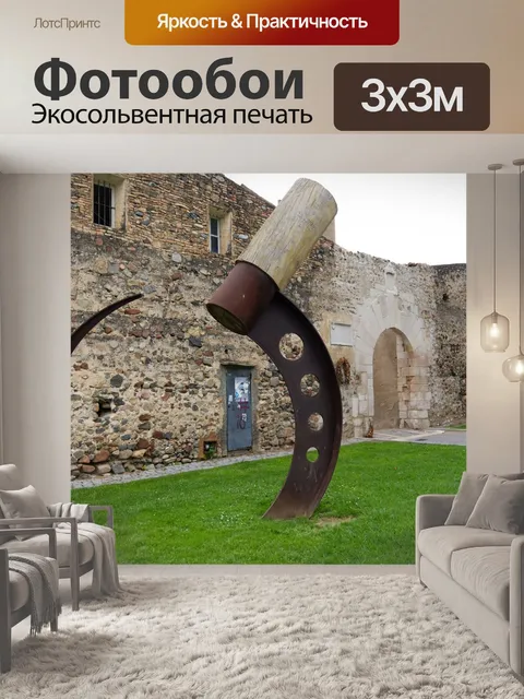 Фотообои Серп